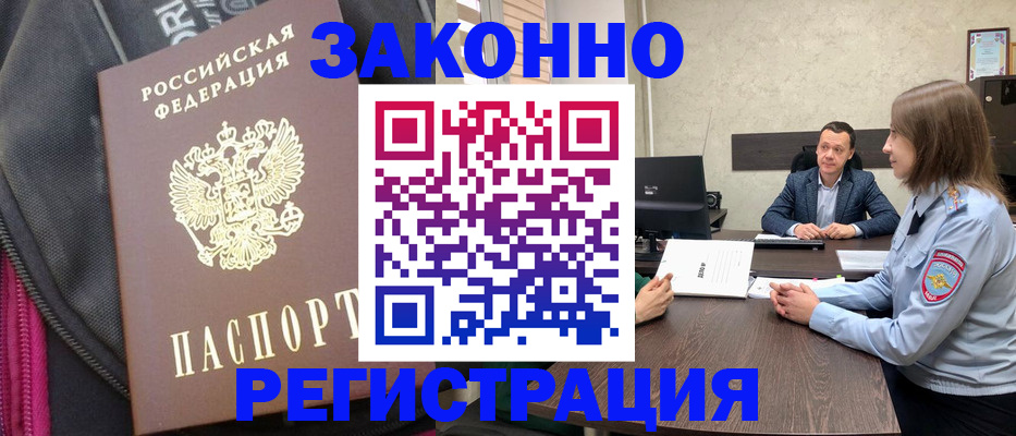 прописка законно в Семилуках