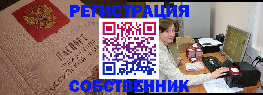 временная регистрация в квартире в Семилуках