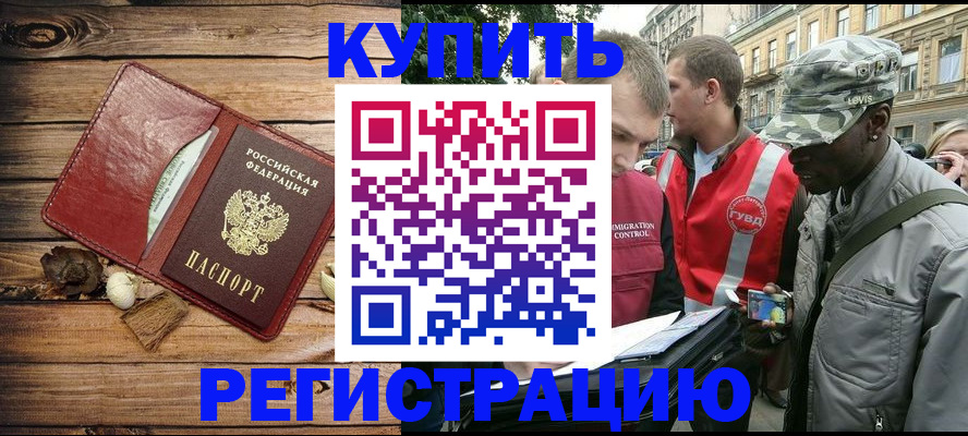 временная прописка в Семилуках